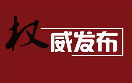 关于四川品智检测技术有限公司工业X射线探伤房新建项目竣工环境保护验收监测报告的公示