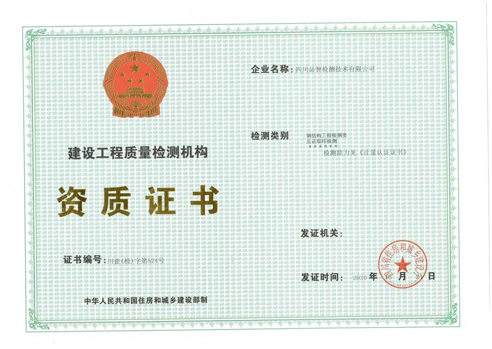 建设工程质量检测资质-1.jpg