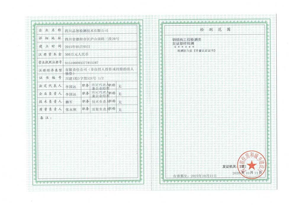 建设工程质量检测资质-2.jpg