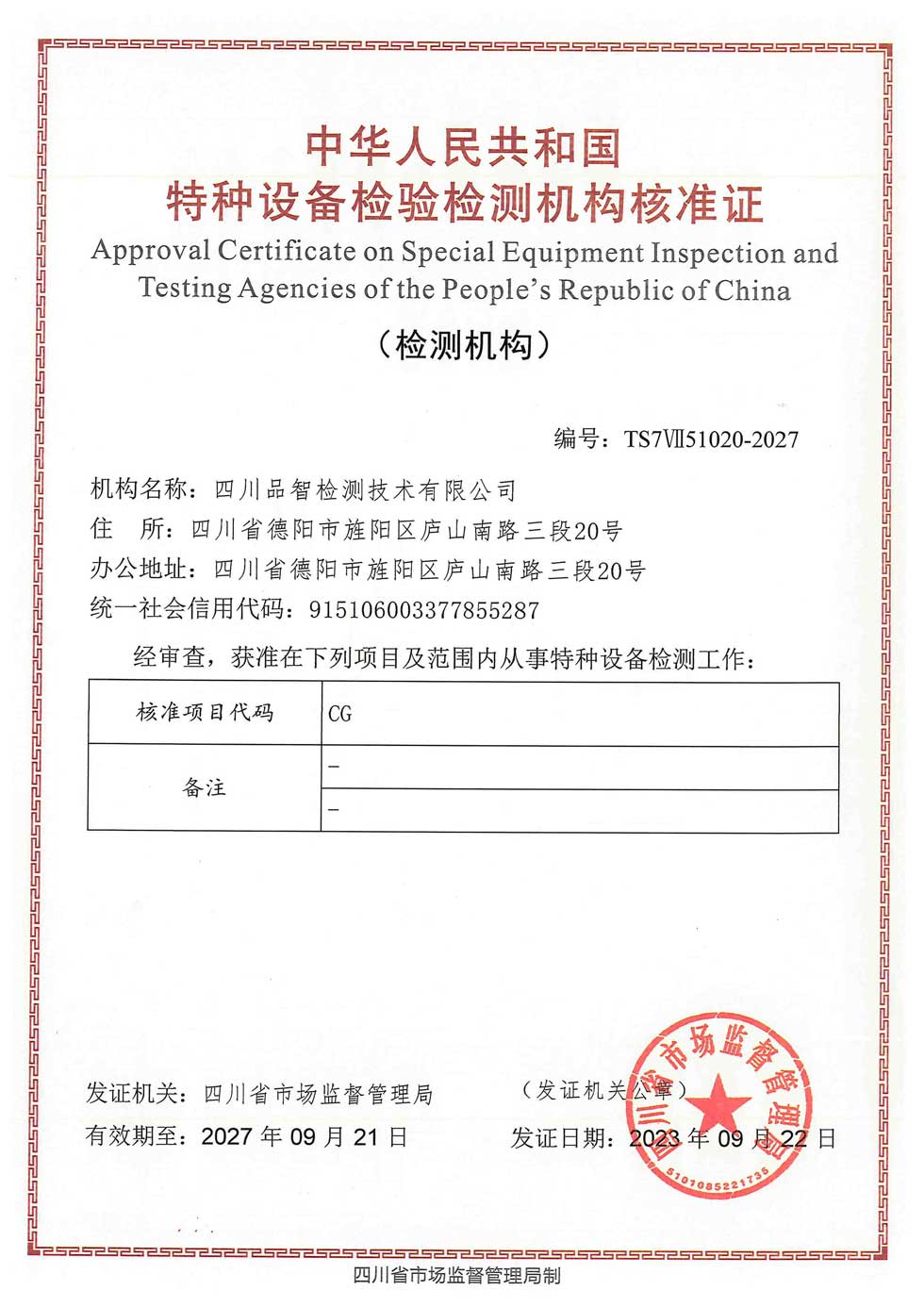 特种设备证书-1.jpg